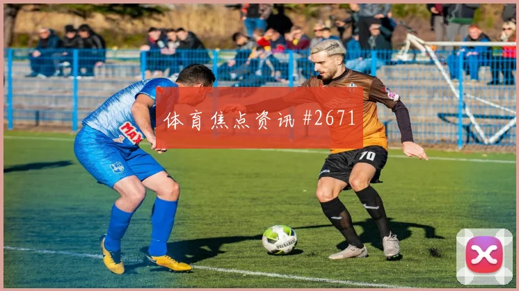 瓦伦西亚客场硬刚尤文贝林厄姆冷静推射