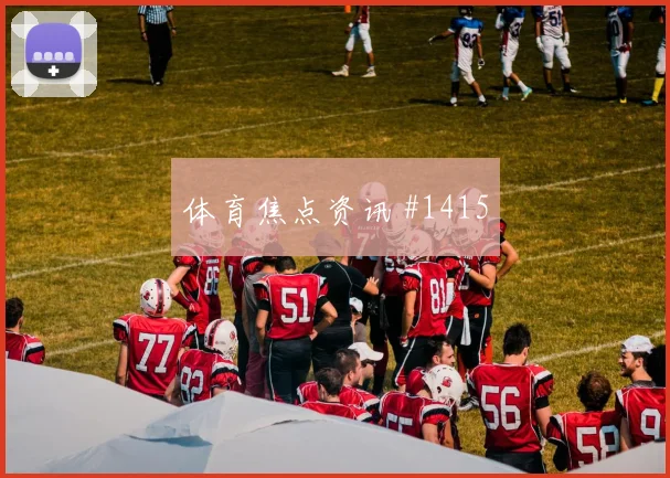 特奥国际迈阿密生死战梅开二度锁定胜局