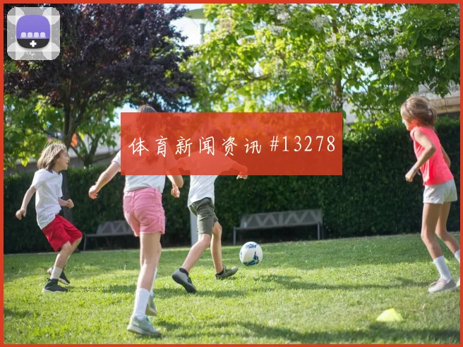 萨内面对科特迪瓦防线一对一突破是否占优前瞻解读