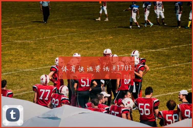 阿尔瓦雷斯门将助攻北京国安冲上榜首名场面
